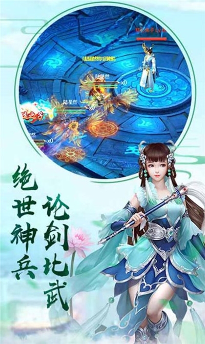 剑侠天地截图4