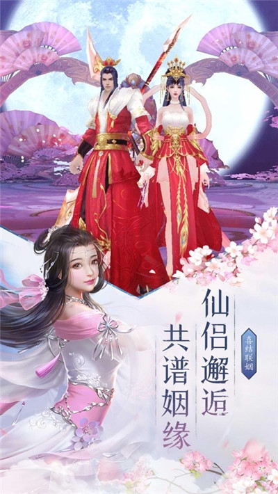 仙剑尘缘录截图1