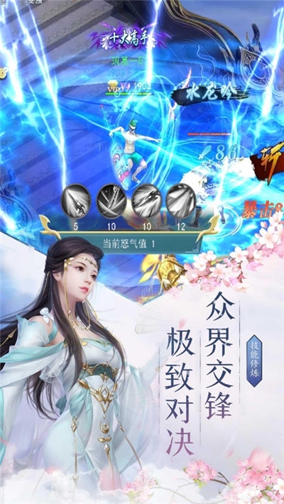 仙剑尘缘录截图3