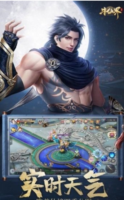斗仙界指尖大陆截图1