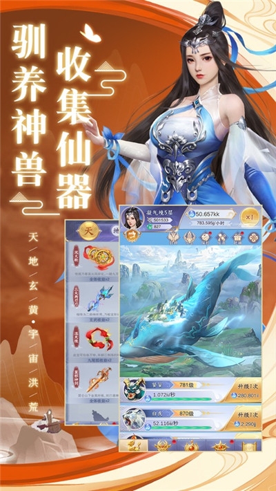 剑叩仙途截图4