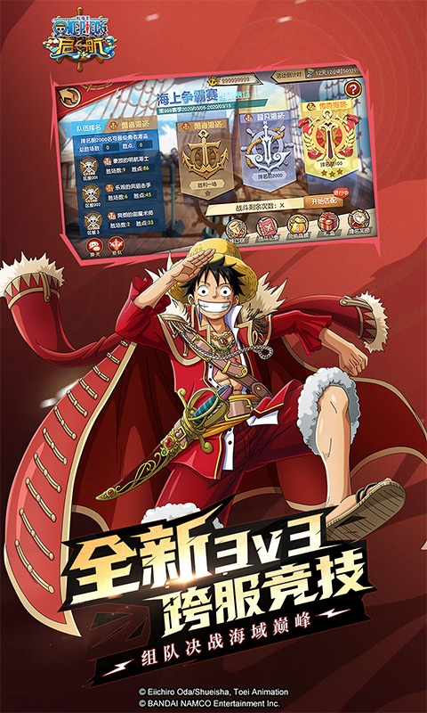 航海王启航截图3
