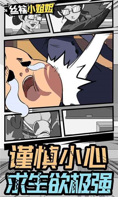 丝袜小姐姐截图1