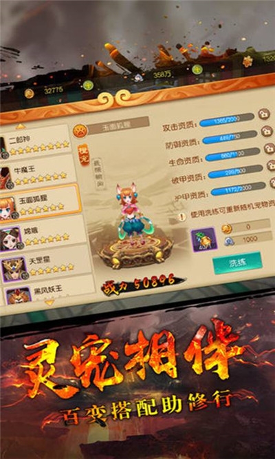 无涯西游截图2