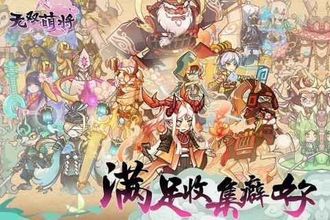 无双萌将截图3