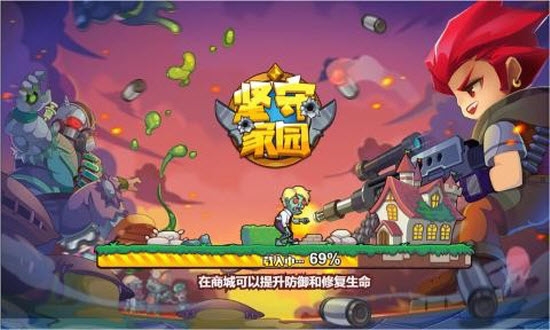 坚守家园截图3