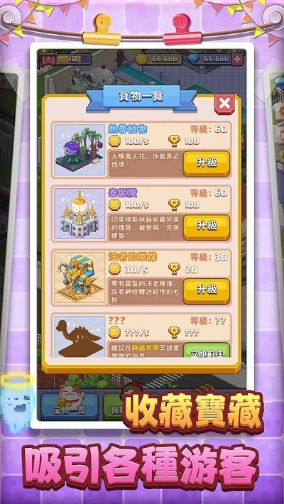 奇妙博物馆截图2