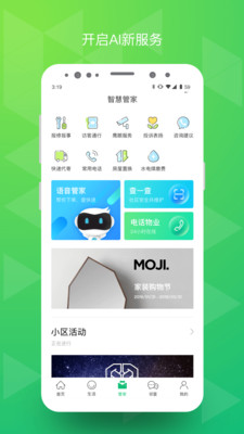 绿城生活app截图1