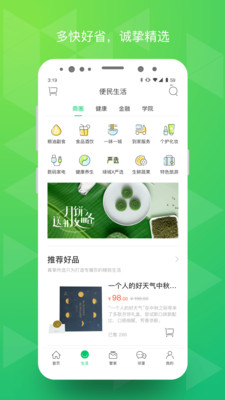 绿城生活app截图2
