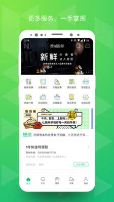 绿城生活app截图3