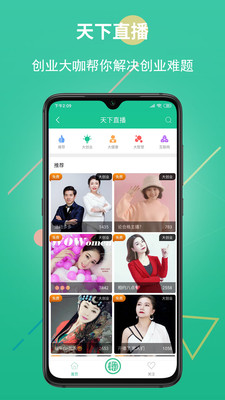 创业天下app截图1