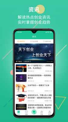 创业天下app截图3