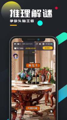 百变大侦探app截图1