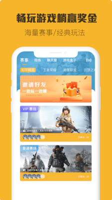 小强竞技app截图3