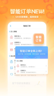 国泰君安君弘app截图1