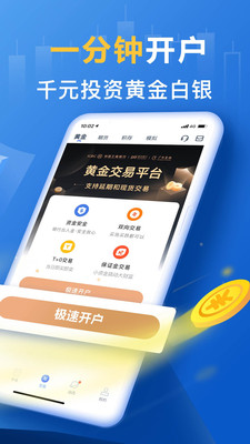 口袋贵金属app截图1